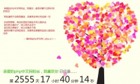 浪漫程序员：情人节唯美表白代码