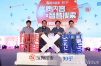 知乎搜狗达成合作：开放数据接口 完善站内搜索