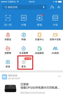 支付宝骑共享单车入口在哪里