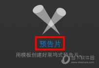 iMovie手机版怎么添加照片