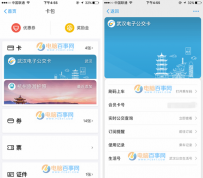 支付宝电子公交卡是什么？怎么用？