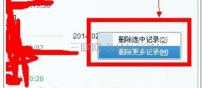 笔记本电脑如何删除QQ消息记录