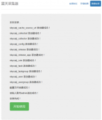 蓝天采集器云端自动化数据采集发布系统