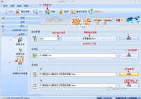 格式工厂混流用法