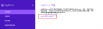 如何在win8.1系统下由本地用户切换到微软账户