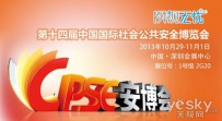 网视无忧亮相安博会 智能摄像机参展过半