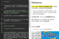 Markdown语法　轻编辑入门指南
