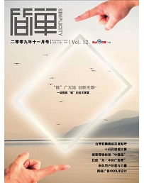 二零零九年十二月号《简单》下载