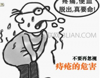 痔疮的危害有哪些