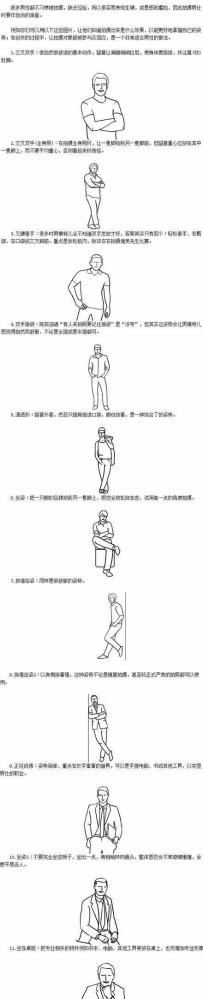 纯爷们的21种拍照姿势！