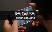 一加3T手机怎么样？一加3T手机游戏性能评测