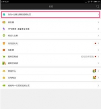 爱奇艺怎么关闭泡泡群