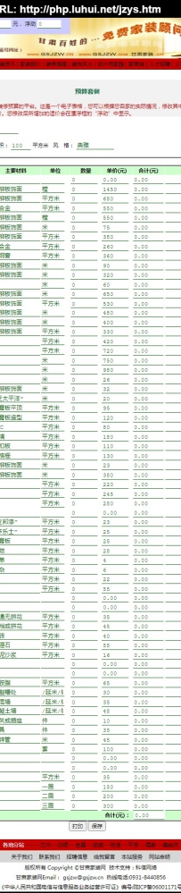 gansjiazhuangwang.rar\甘肃家装网甘肃家装资讯网\德军源码超市\