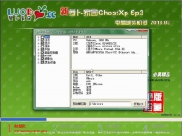 萝卜家园Ghost xp sp3电脑城装机版 2013.03