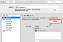 远程桌面连接mac,教您苹果mac如何远程桌面连接