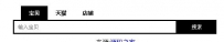 jQuery选项卡切换搜索框样式代码jQuery_sousuo.rar
