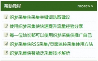 让织梦CMS文章列表加上序列号的方法