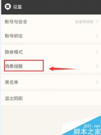 陌陌消息提醒声怎么关闭