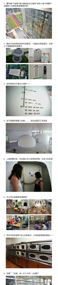 百度员工大曝光在百度大厦的生活