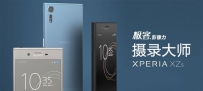 索尼Xperia XZs怎么样好不好？