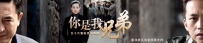 电视剧《你是我的兄弟》全集 剧情介绍 在线观看资源