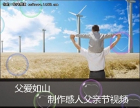 数码大师教你制作感人父亲节视频