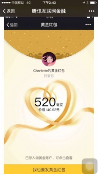 微信黄金红包公测怎么玩 微信黄金红包怎么发1314毫克