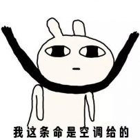 神回复：现在的天气有多热？
