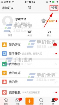 新浪微博怎么设置关键词屏蔽