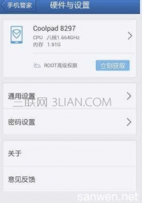 如何查询手机硬件信息