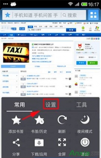 手机UC浏览器表单密码怎么设置