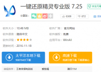 一键还原精灵专业版,教您使用一键还原精灵操作还原