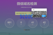 微信网站安全检测网站源码微信域名检测防封网站源码