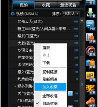PPTV是如何收藏和管理节目的