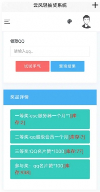 PHP抽奖源码PHP抽奖网站系统源码界面简洁大气+全站ajax用户体验良好+带留言板功能.zip\PHP抽奖源码\theme\9gyun