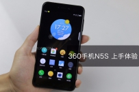 360手机N5S上手图赏评测