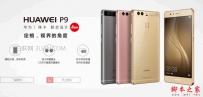 荣耀9和华为P9哪个好？区别对比详细评测