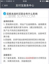 花呗怎么避免逾期,花呗避免逾期的方法