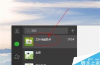 微信电脑版怎么将文件传到手机