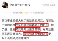 卓伟再爆景甜神秘背景，比韩雪还强大，王思聪不敢惹