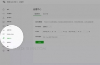 如何使用微信公众平台运维中心
