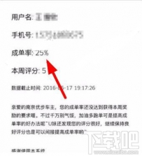优步怎么查询成单率