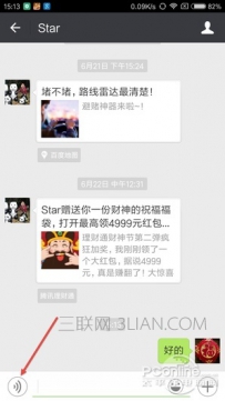 微信如何发语音信息