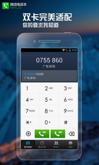 手机网络电话哪个好？好用的网络电话app大全