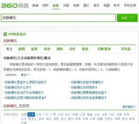 360搜索推“良医” 欲解决挂号难问题