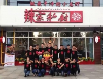 餐饮品牌辣家私厨：让品牌经住消费者的考验！