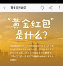 手机淘宝黄金红包是什么？有什么作用