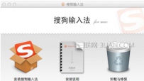 苹果电脑怎么使用搜狗输入法，苹果电脑怎么用搜狗