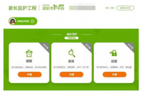 腾讯成长守护平台只能发送短信消息吗 孩子很多账号怎么办