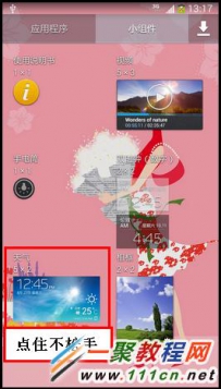 三星T2556天气如何添加 三星T2556添加天气小组件方法
